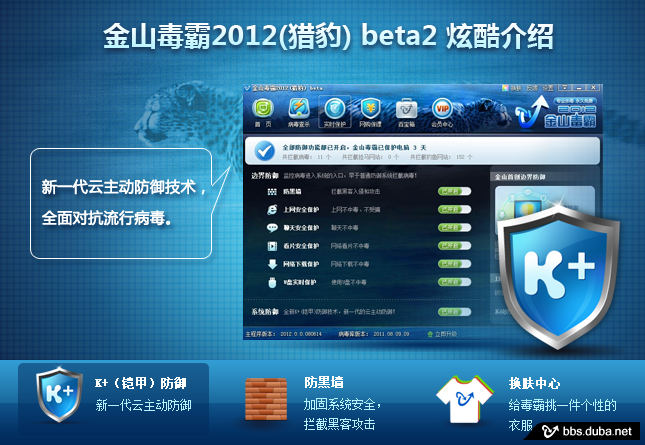 金山毒霸2012(猎豹) beta2