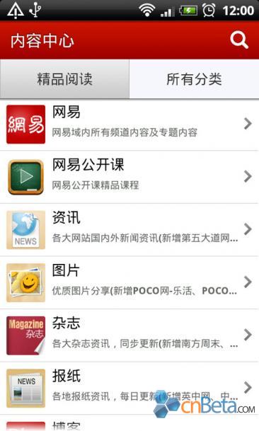 网易阅读推Android版 类Flipboard应用率先进军小屏幕