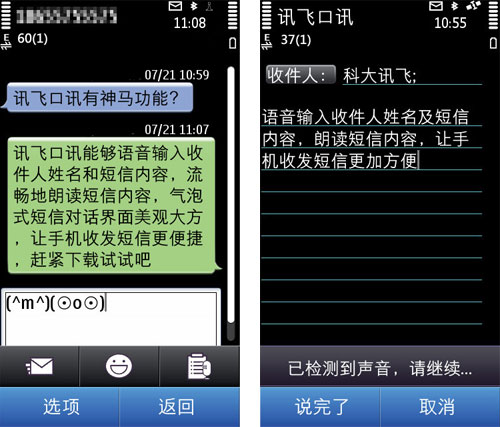 更美观更实用 讯飞口讯Symbian新版发布