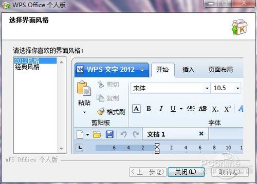 点评WPS Office 2012个人版新功能亮点