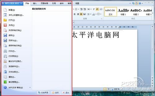 点评WPS Office 2012个人版新功能亮点