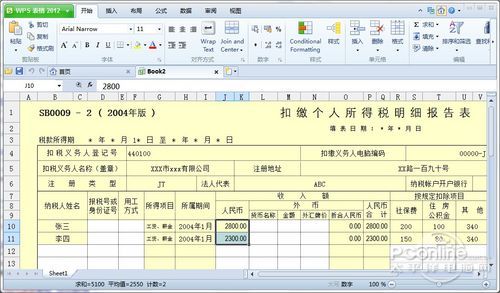 点评WPS Office 2012个人版新功能亮点