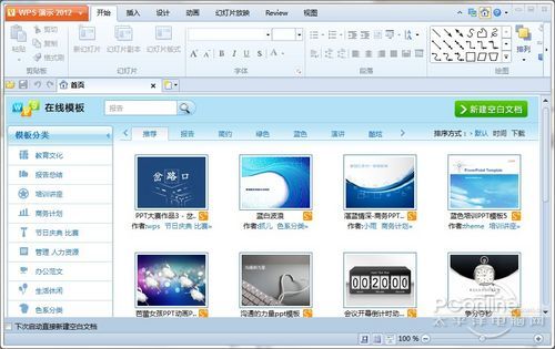 点评WPS Office 2012个人版新功能亮点