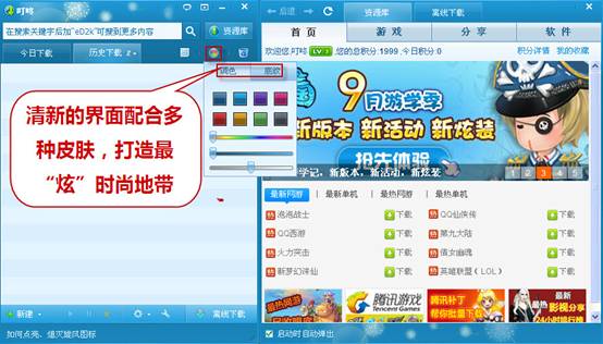 最炫生活新主张 腾讯桌面产品炫彩皮肤随心定