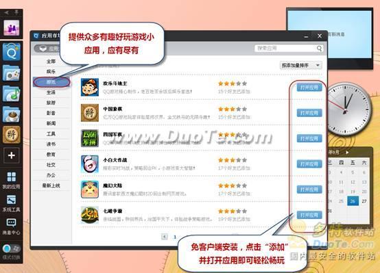 休闲娱乐小秘籍 Q+应用随心畅享游戏人生