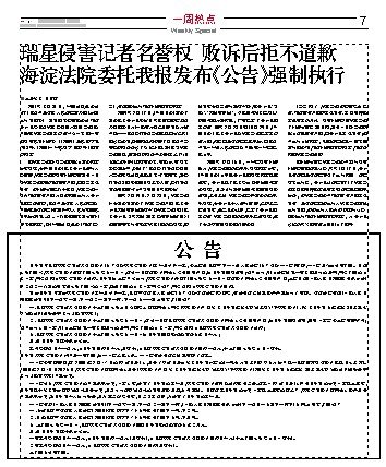 瑞星拒向记者道歉 法院强制刊登公告