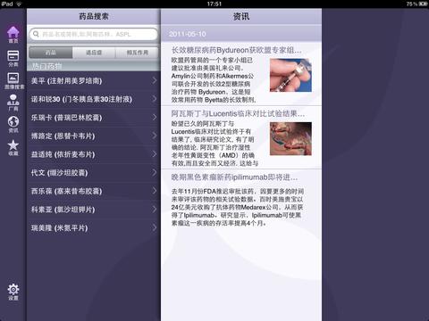 国产医药类实用应用：园用药助手（iPad和Android）