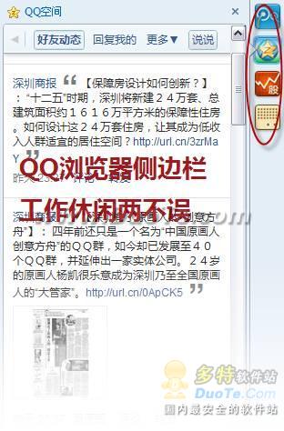 高速秘籍大放送：玩转QQ空间就要QQ浏览器