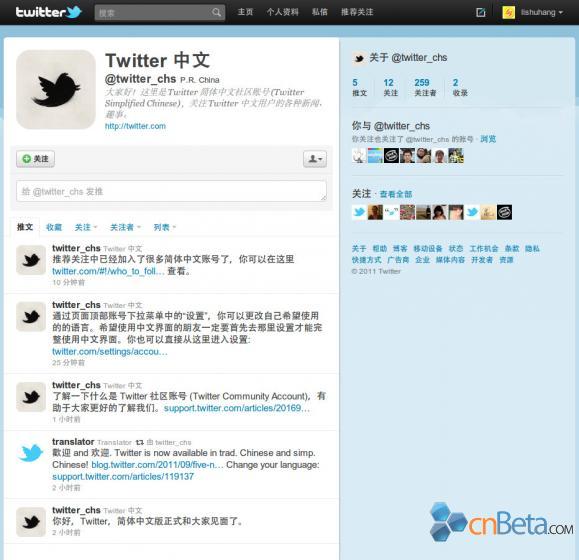 Twitter简体和繁体中文版上线