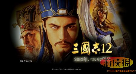 光荣新作《三国志12》正式公布 2012年上市