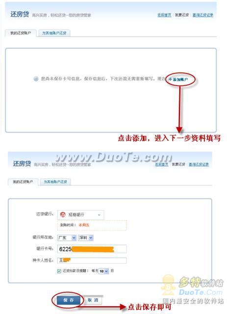 QQ钱包助你足不出户跨行还房贷