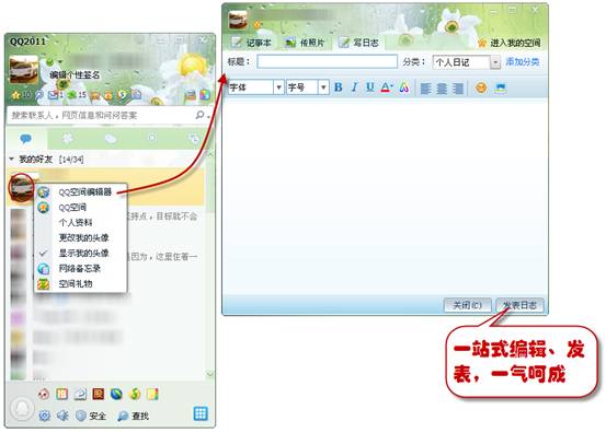 今天你“说”了吗？网友巧用Q应用说心事