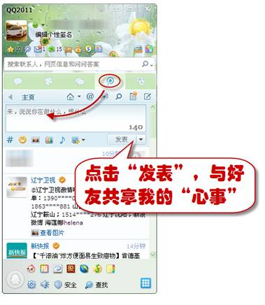 今天你“说”了吗？网友巧用Q应用说心事