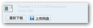 迅雷7.2.3.3236优先体验版发布