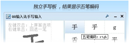 五笔输入更出彩 QQ五笔输入法2.0靓丽新体验