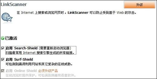 AVG实时防护功能LinkScanner