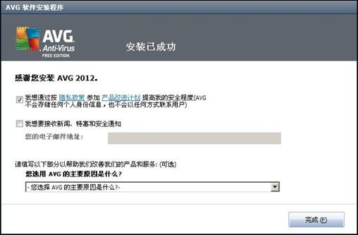 AVG安装界面