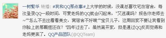 QQ登录框故事征集 网友微博开晒QQ陪伴各种“情”