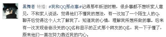 QQ登录框故事征集 网友微博开晒QQ陪伴各种“情”