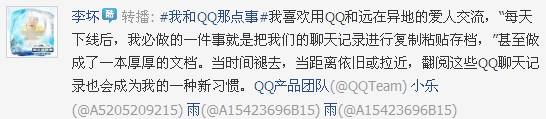 QQ登录框故事征集 网友微博开晒QQ陪伴各种“情”