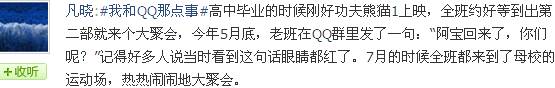 QQ登录框故事征集 网友微博开晒QQ陪伴各种“情”