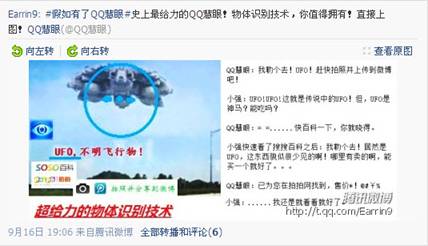 微博热议“一个神奇的应用”QQ慧眼让用户惊喜连连