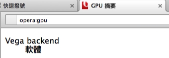 Opera 12硬件加速即将到来？