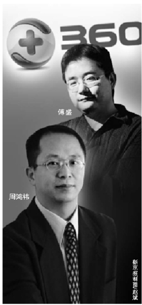 新京报：奇虎VS傅盛谁在说谎