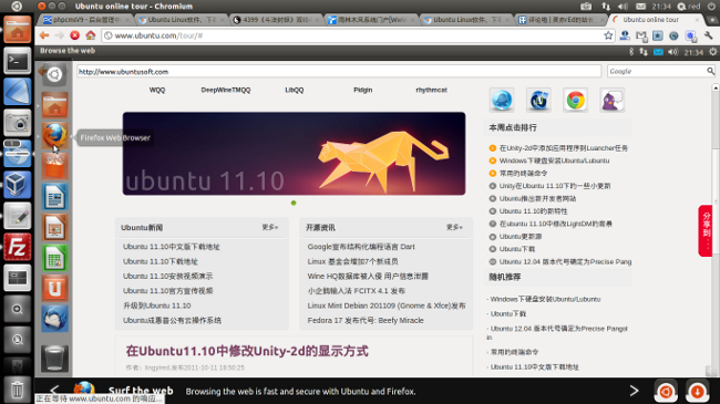 在线体验Ubuntu Unity的魅力