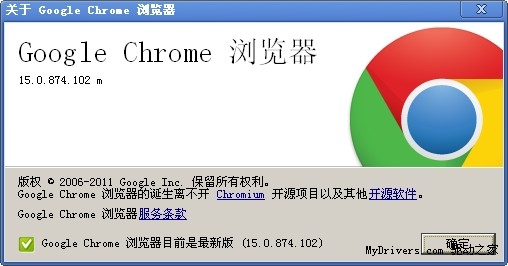Chrome 15正式版登场