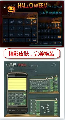 QQ输入法 for Android 2.7个性更新 秀出时尚更懂输入