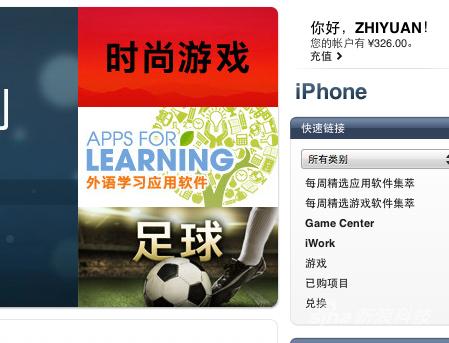中国区苹果App Store充值购买教程