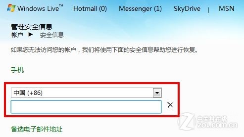 防盗号系统重拳出击 MSN账号安全攻略 