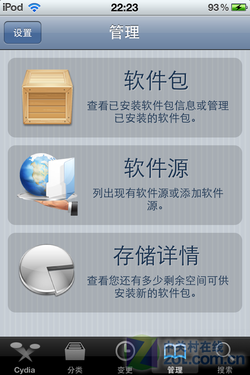 iphone越狱必备软件Cydia源使用教程(2)