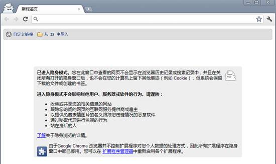 低调中Chrome浏览器的安全浏览