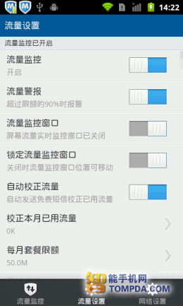 有效延长待机时间 新版QQ手机管家评测