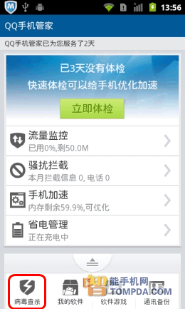 有效延长待机时间 新版QQ手机管家评测