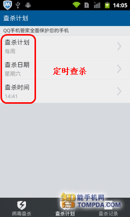 有效延长待机时间 新版QQ手机管家评测