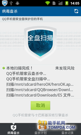 有效延长待机时间 新版QQ手机管家评测