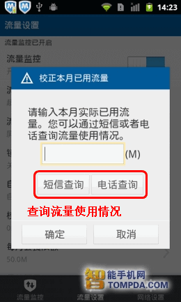 有效延长待机时间 新版QQ手机管家评测