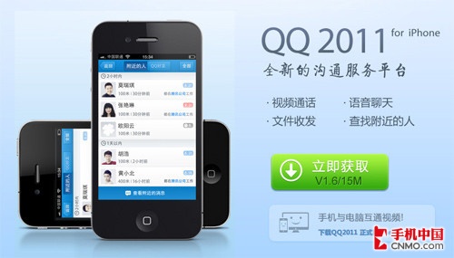 QQ2011 v1.6版本