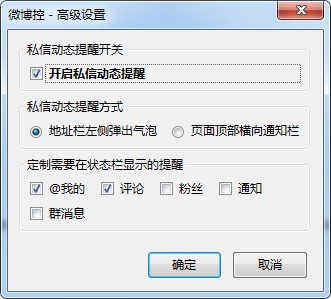 高级设置选项，可以定制需要提醒的消息范围