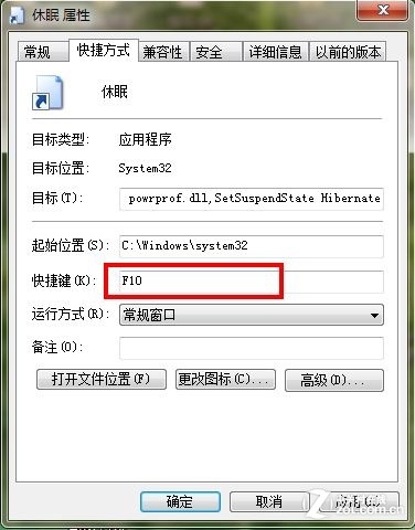 快捷休眠只一键 Win7桌面建立睡眠按钮 