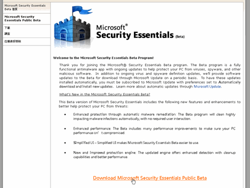 Microsoft Security Essentials 4.0 Beta初体验强化的防御引擎