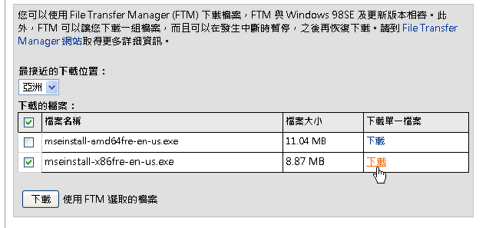 Microsoft Security Essentials 4.0 Beta初体验强化的防御引擎