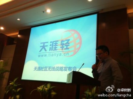 [多图]新版天涯截屏及天涯改版发布会实况