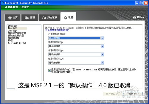 Win7专用免费杀毒软件MSE4.0抢先评测(2)