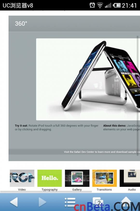 手势与HTML5 UC浏览器8.1使用感受