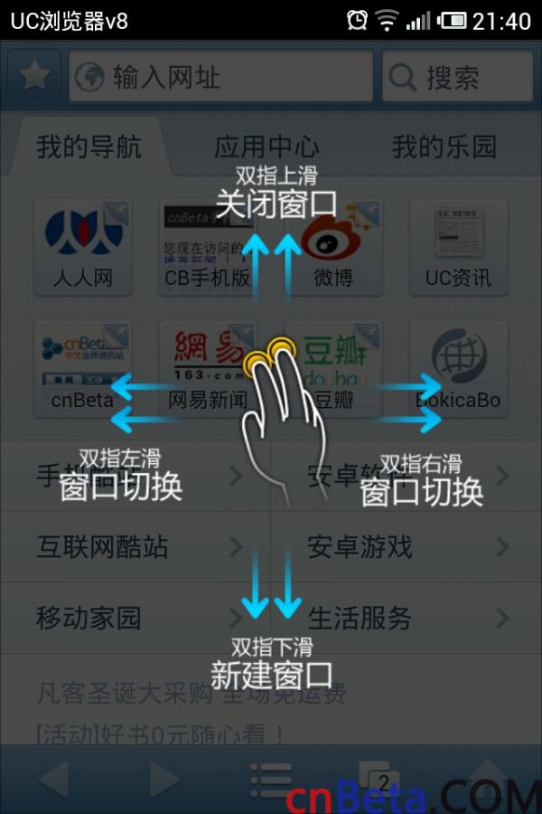 手势与HTML5 UC浏览器8.1使用感受